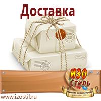 Магазин охраны труда ИЗО Стиль Дорожные знаки в Озеры