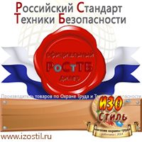 Магазин охраны труда ИЗО Стиль Журналы для строителей в Озеры