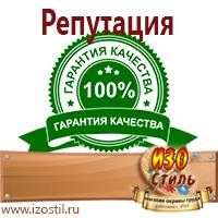 Магазин охраны труда ИЗО Стиль Плакаты для строительства в Озеры