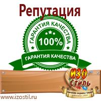 Магазин охраны труда ИЗО Стиль Плакаты по газоопасным работам в Озеры