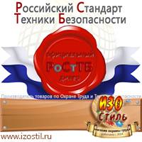 Магазин охраны труда ИЗО Стиль Плакаты по пожарной безопасности в Озеры
