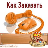 Магазин охраны труда ИЗО Стиль Журналы по строительству в Озеры