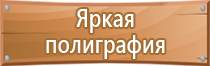 электрозащитные средства плакаты и знаки безопасности