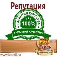Магазин охраны труда ИЗО Стиль Настенные перекидные системы в Озеры